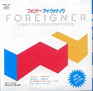 Foreigner - I Want To Know What Love Is